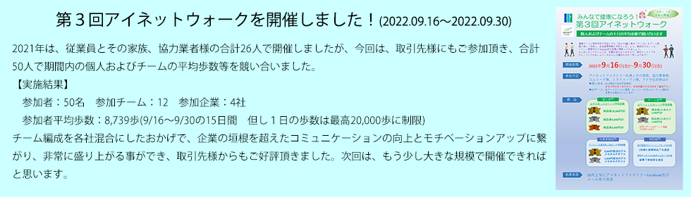 アイネットウォーク